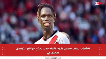 الشباب يطلب سيس بقوة: اتجاه جديد يجتاح مواقع التواصل الاجتماعي
